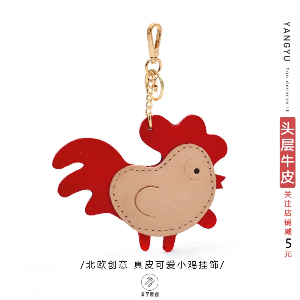 洋芋『生肖小鸡』真皮手工挂饰