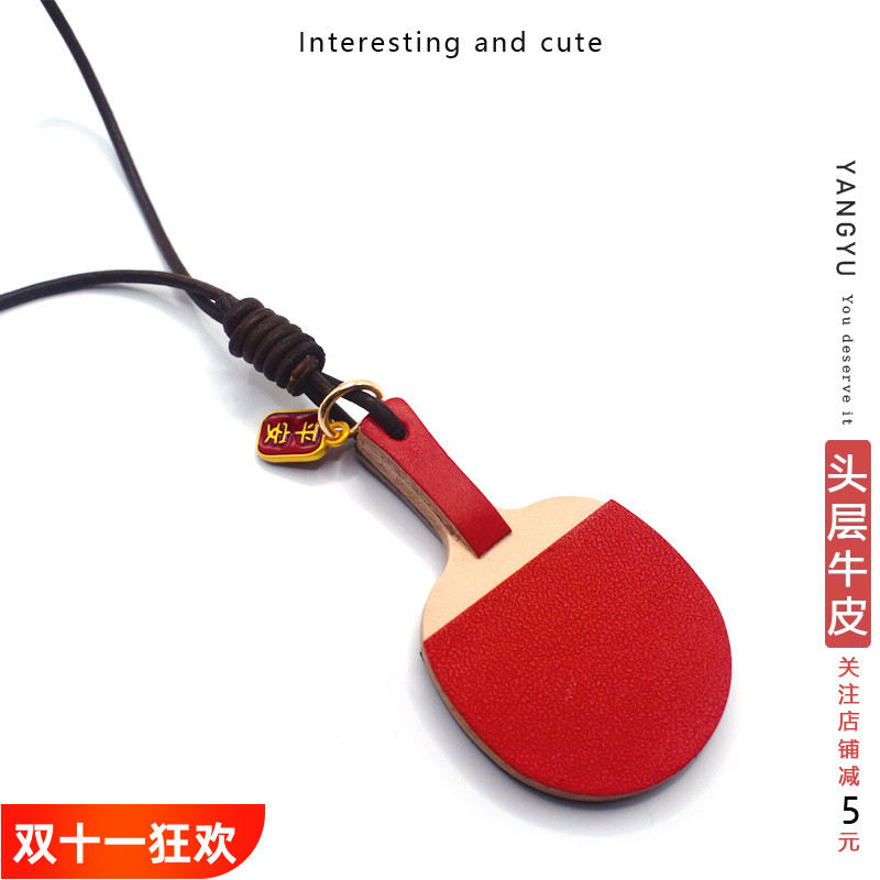 真皮『乒乓球拍』同款双面手工牛皮包挂件钥匙扣车内挂饰手账书签