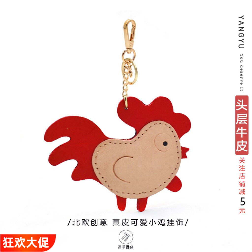 真皮小鸡~ ins北欧车钥匙扣包挂件牛皮手工饰品十二生肖手账书签
