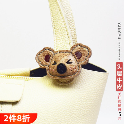 洋芋【小考拉】头层牛皮挂件皮扣