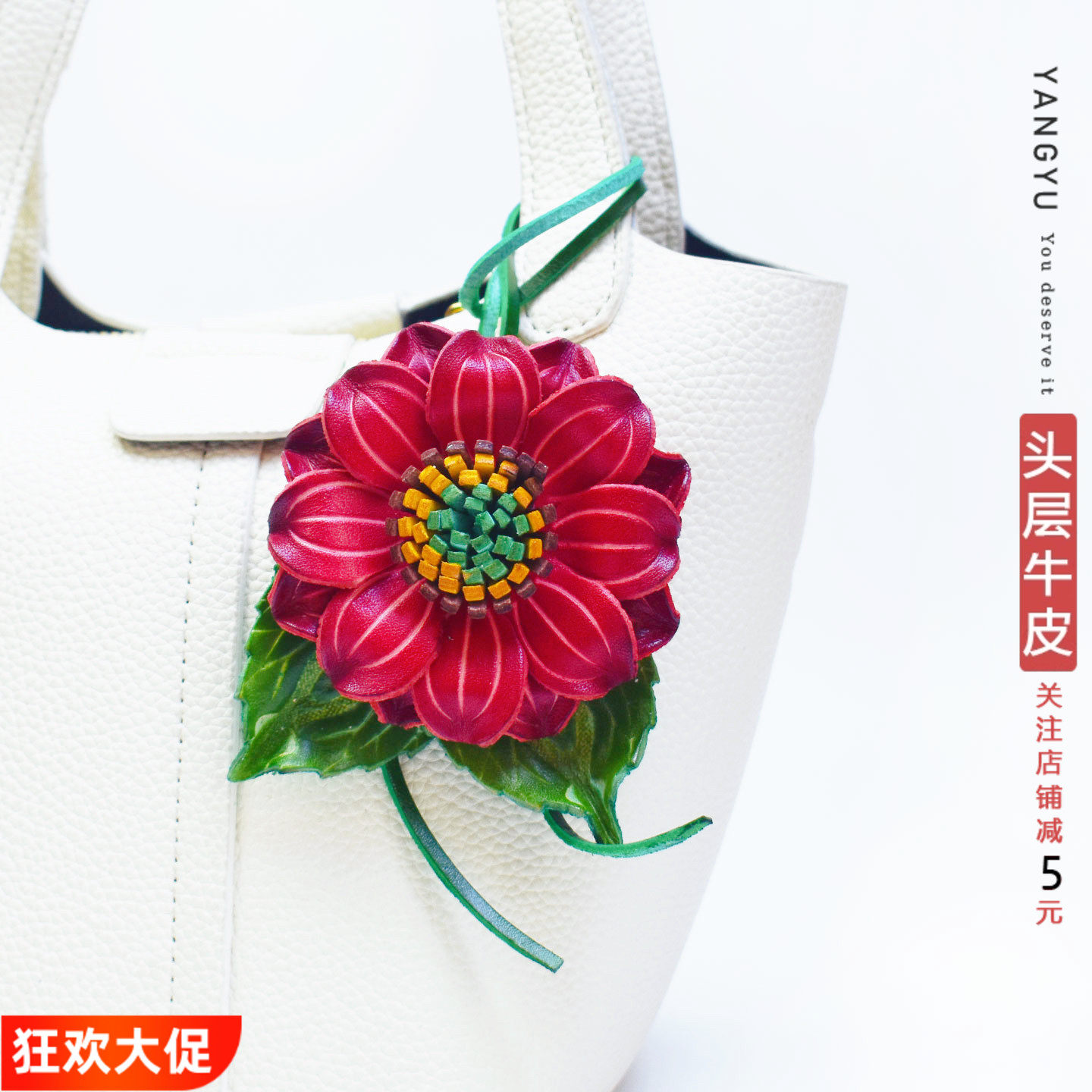 洋芋『花美如锦』立体牛皮花朵包挂件真皮大丽花山茶花卉女包通用