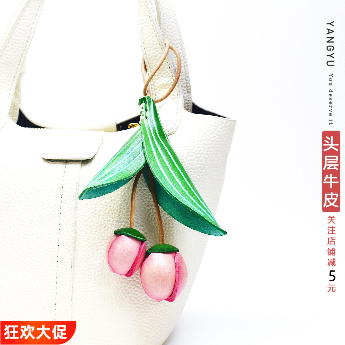 洋芋『快乐花伴』立体牛皮挂件