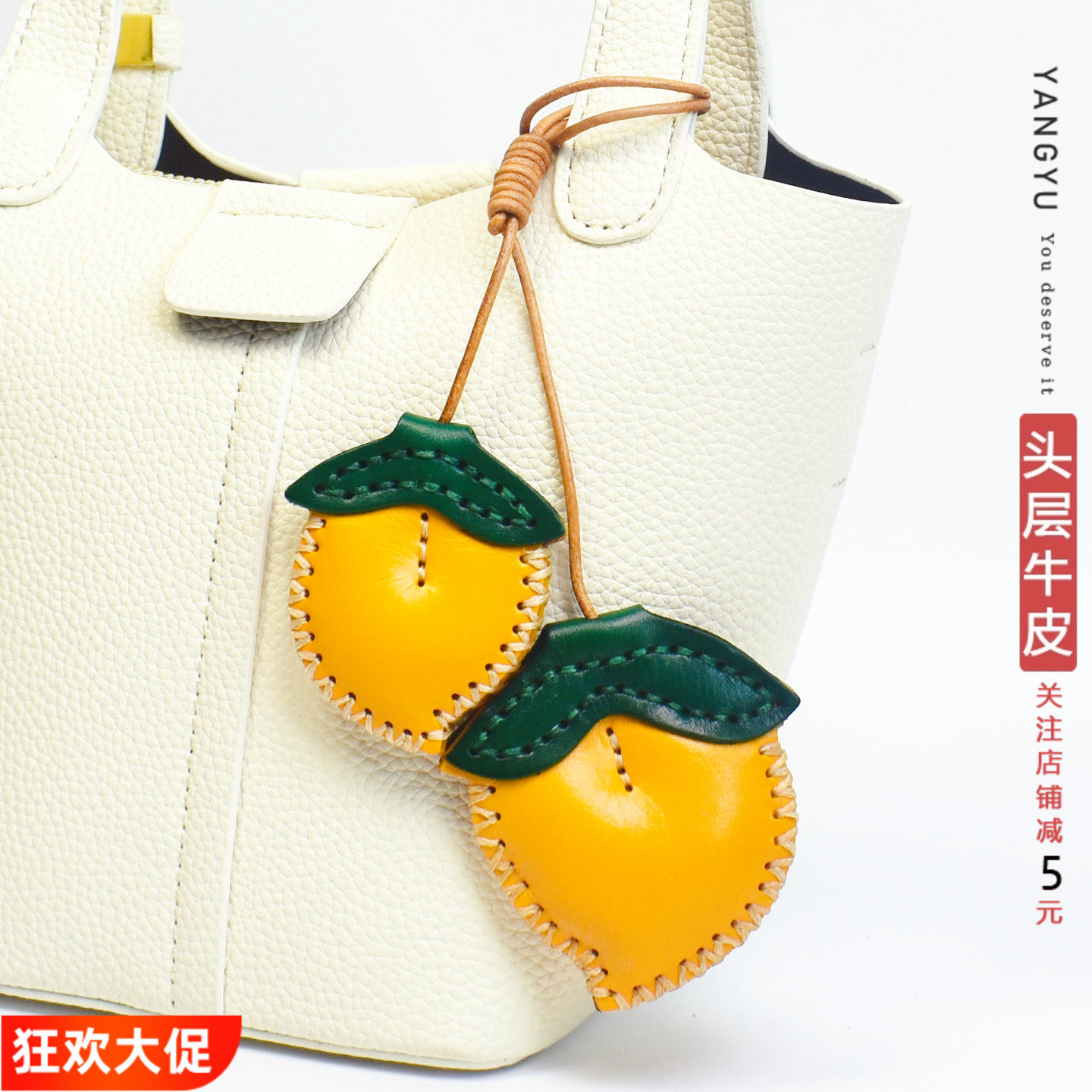 【桃运连连】ins头层牛皮简约创意包挂件水果钥匙扣真皮车饰手帐