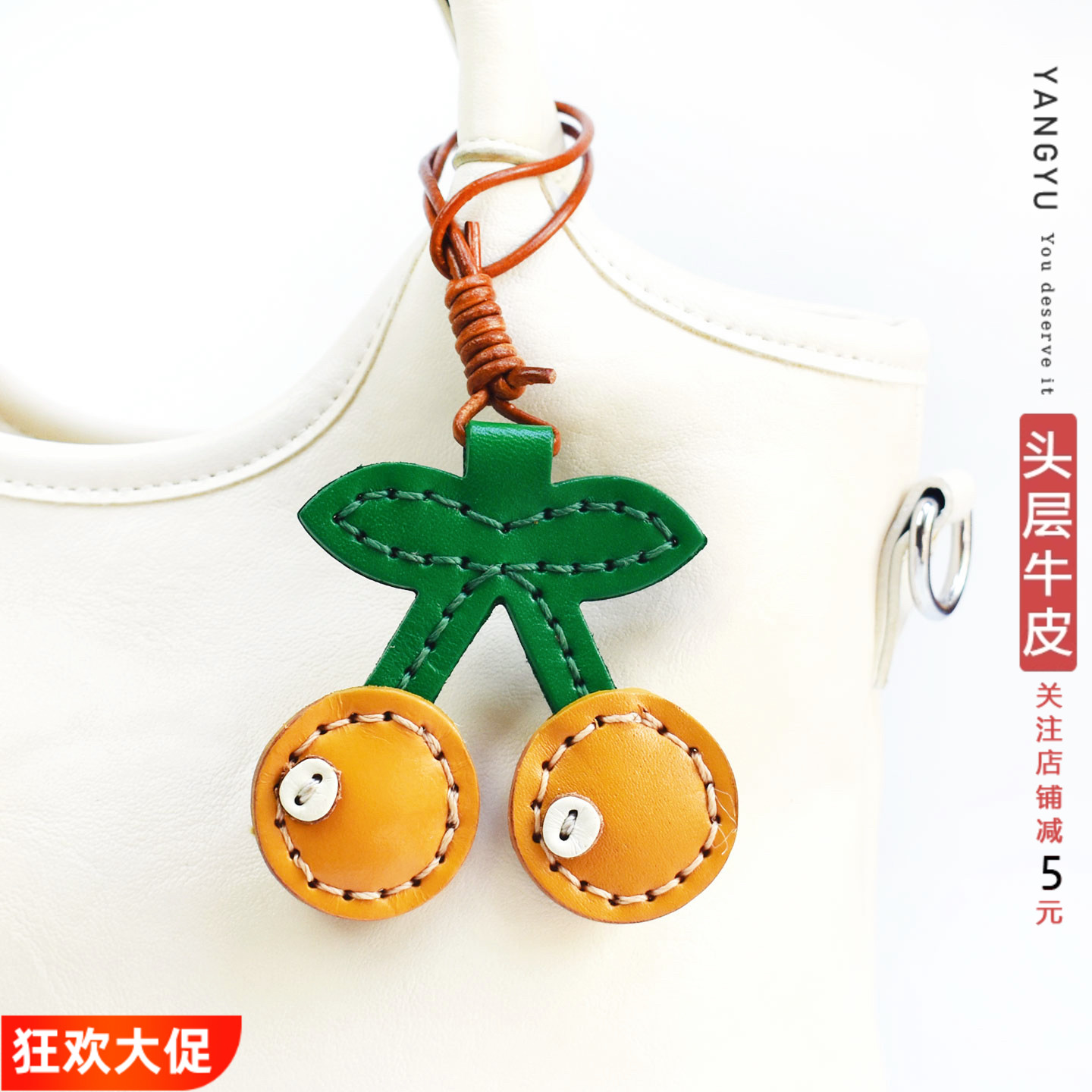 洋芋『小桂圆呀』ins真皮小包挂件挂饰牛皮钥匙扣节日伴手礼百搭