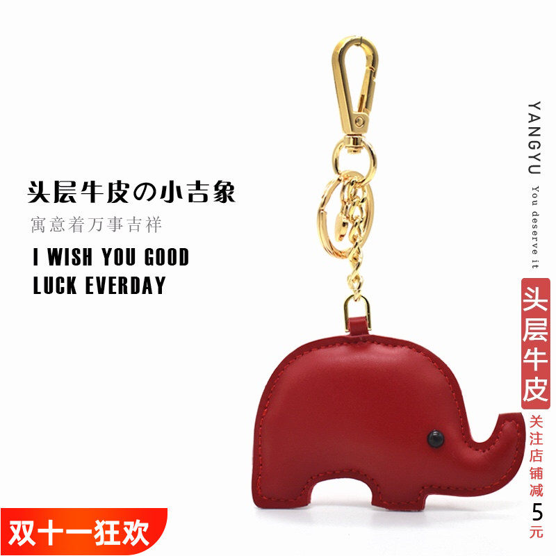 真皮小吉象~包挂件头层牛皮汽车钥匙扣手工大象好运挂饰手帐书签