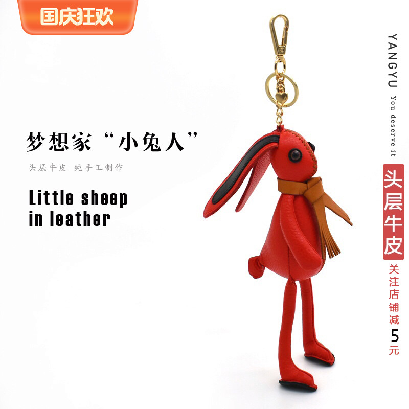 真皮 小兔人~北欧真皮钥匙扣挂饰牛皮立体包挂件兔子创意玩偶潮