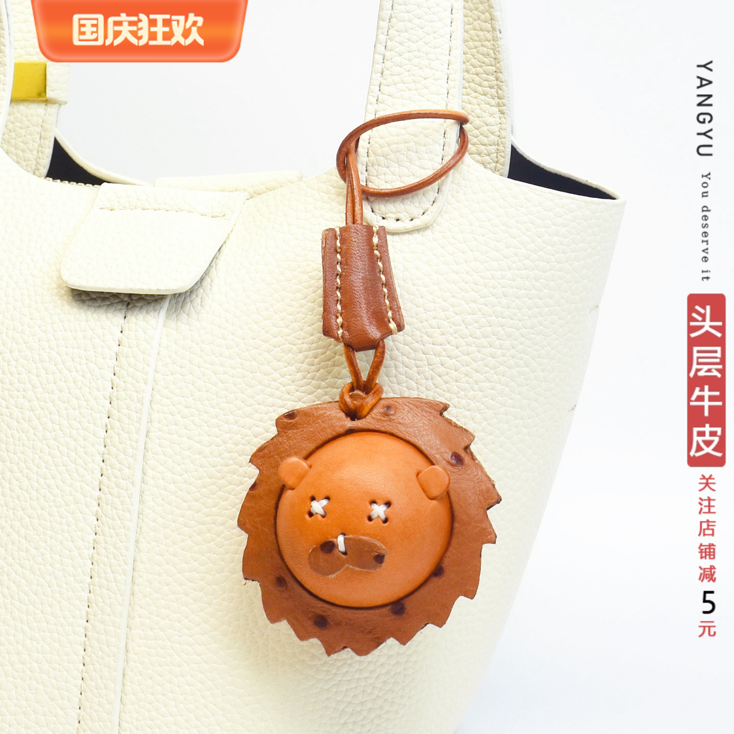洋芋北欧风小狮子立体牛皮包挂件