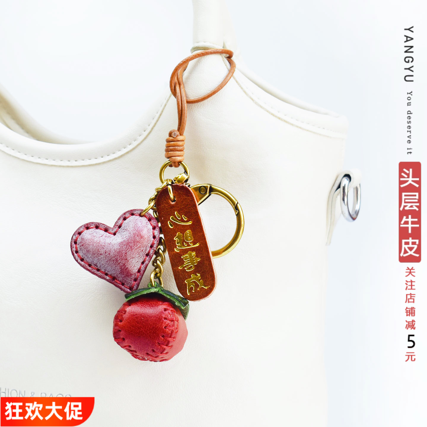 洋芋『心想事成』真皮手工挂饰潮