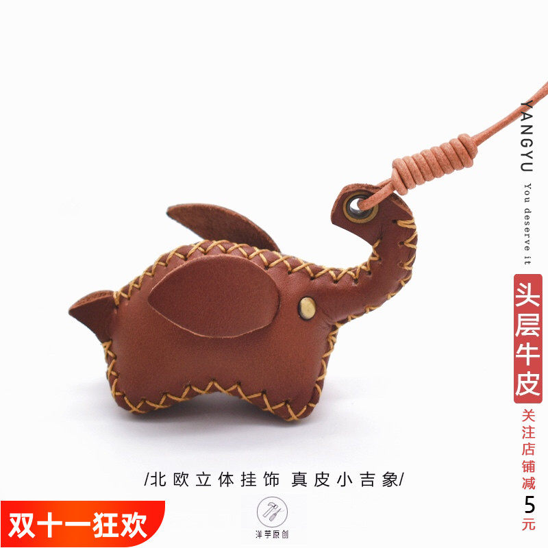 真皮 好运小象~牛皮吊饰包挂件大象车钥匙扣情侣挂饰礼物手账书签