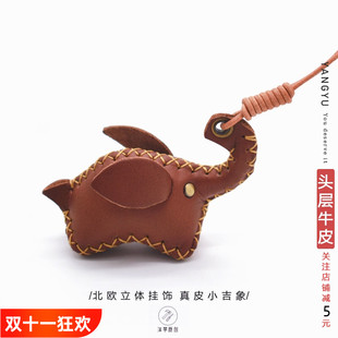 真皮 好运小象~牛皮吊饰包挂件大象车钥匙扣情侣挂饰礼物手账书签
