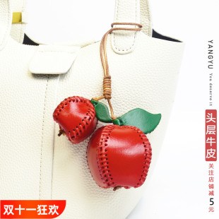 真皮【苹安喜乐】北欧头层牛皮苹果水果包挂件车内挂饰钥匙扣手账