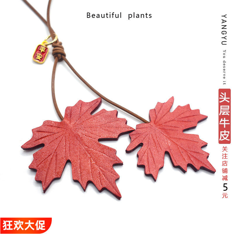 洋芋【幸运枫叶】头层牛皮水果包挂件真皮车挂饰男女包通用高级感