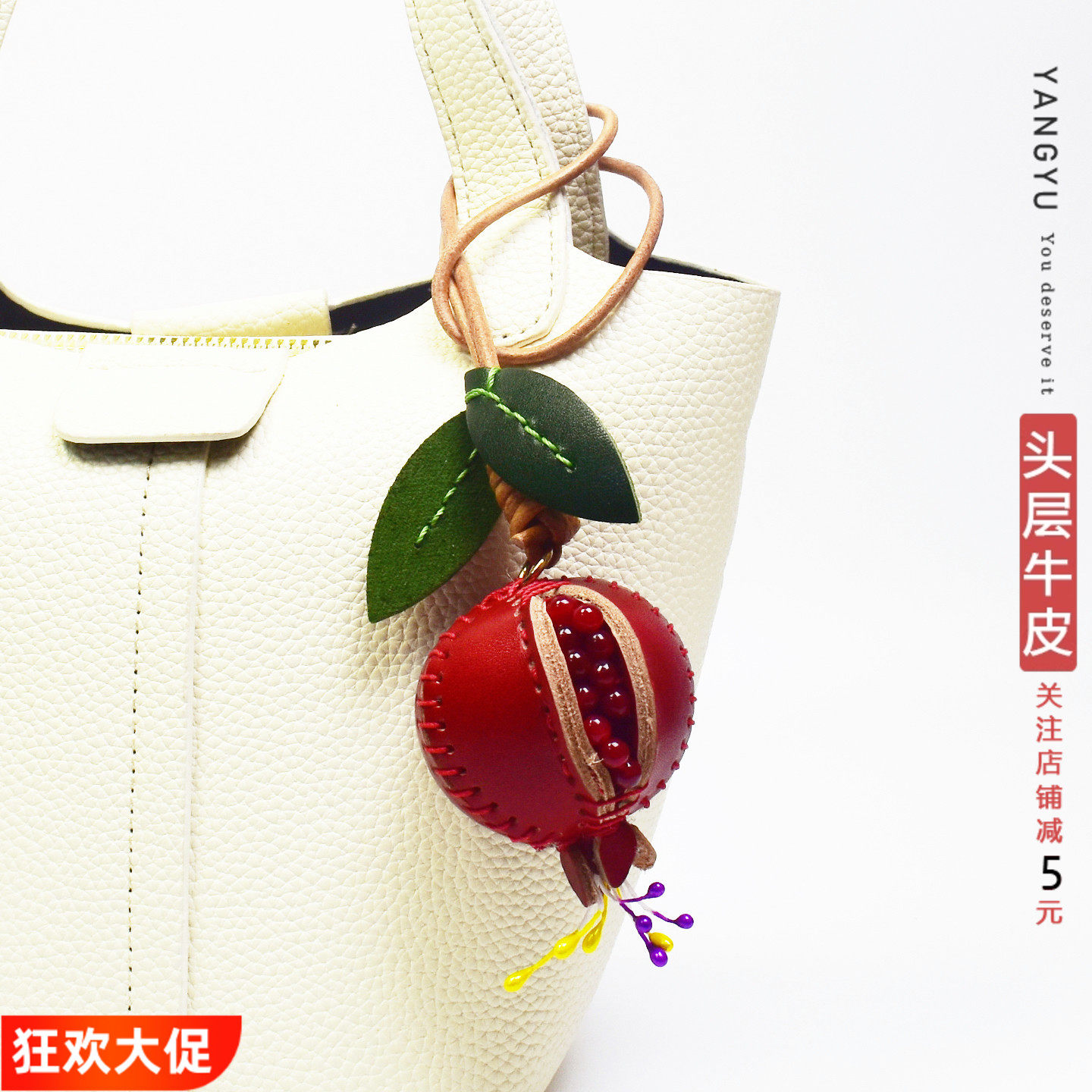 洋芋【石来运转】头层牛皮好运石榴手工挂饰包挂饰真皮水果钥匙扣