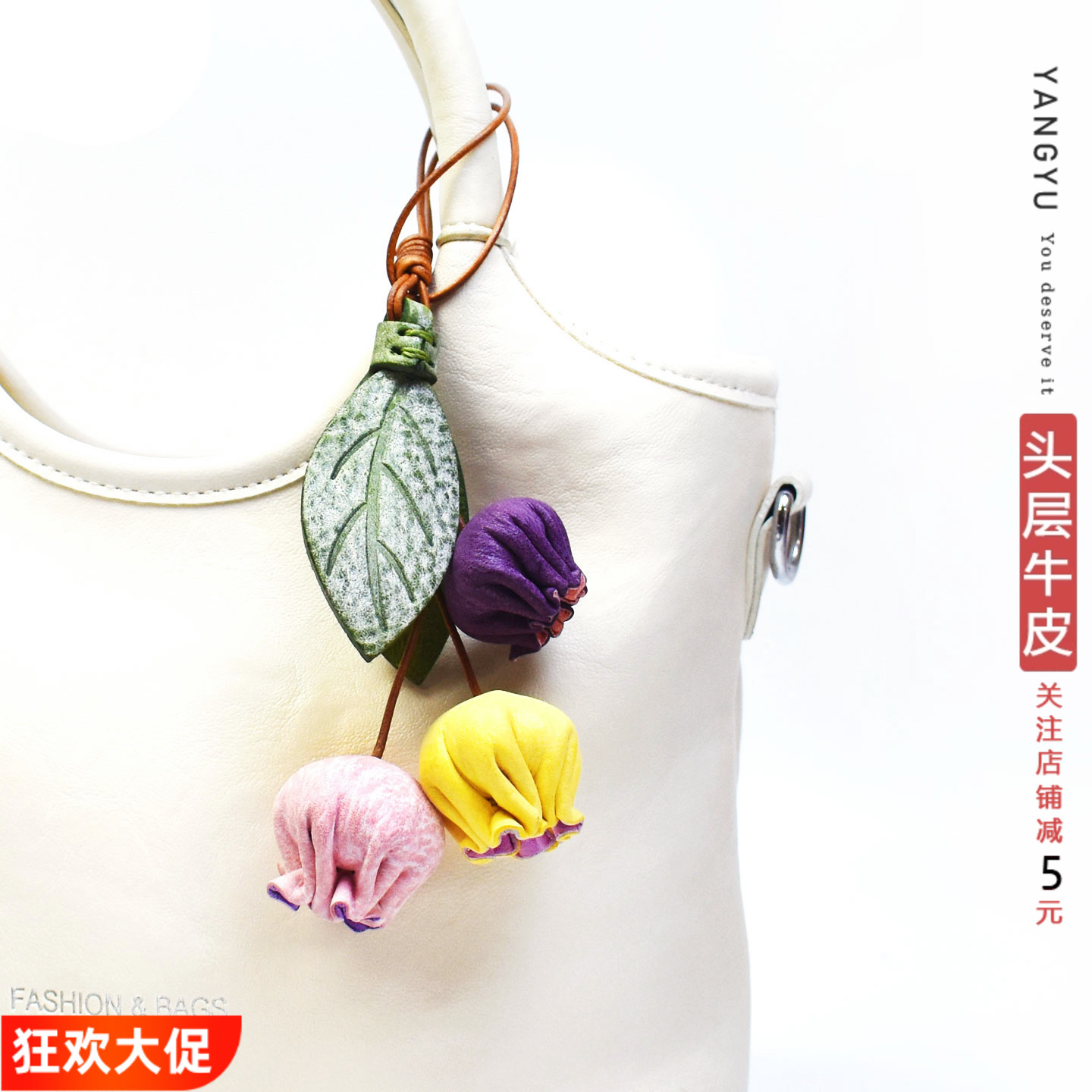洋芋『彩色福苞』北欧头层牛皮花朵包挂件真皮花苞百搭通用车内饰