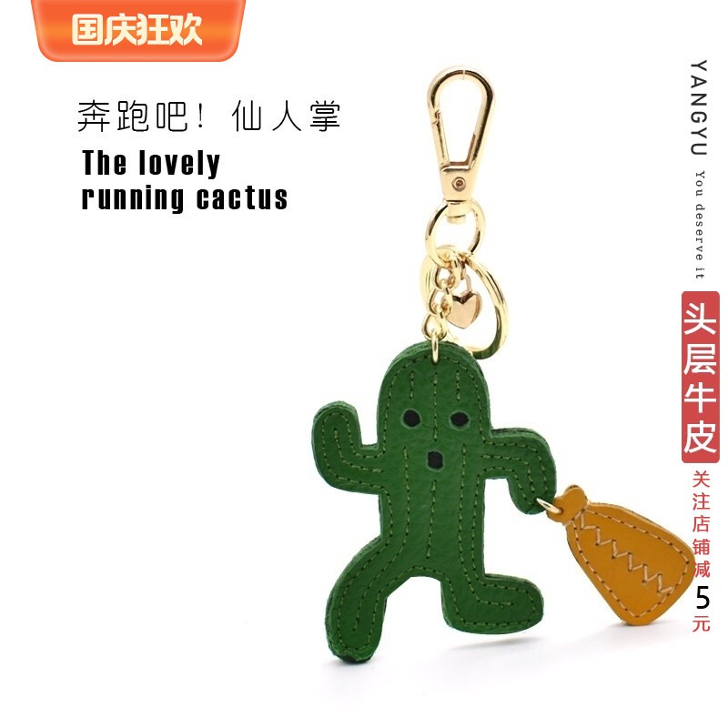 真皮奔跑吧仙人掌~头层牛皮包挂件北欧ins车钥匙扣手账本书签挂饰