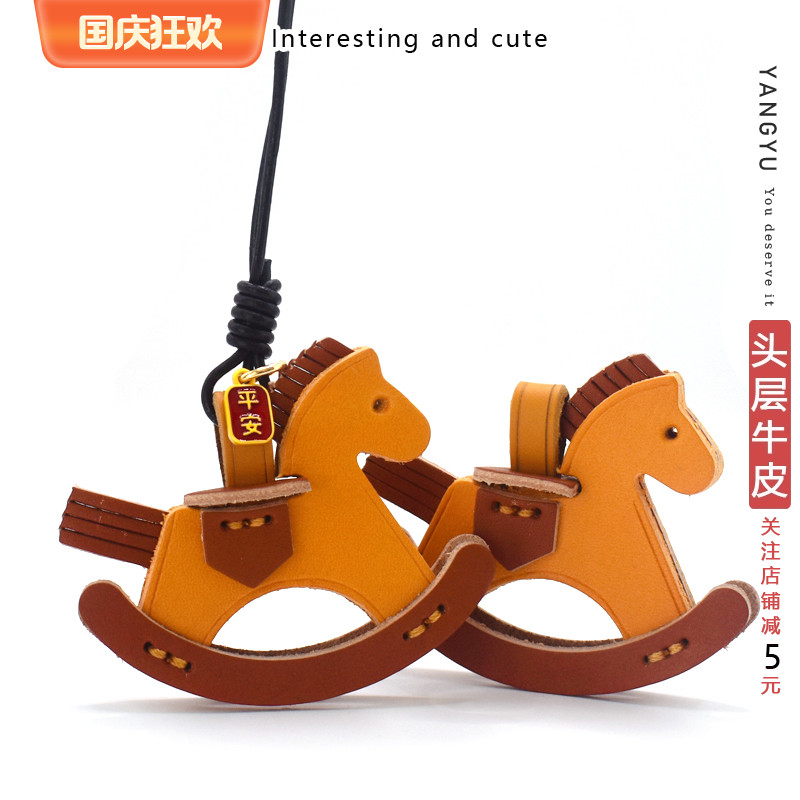 真皮立体摇摇小木马~北欧包挂饰头层牛皮钥匙扣车内挂饰手帐书签