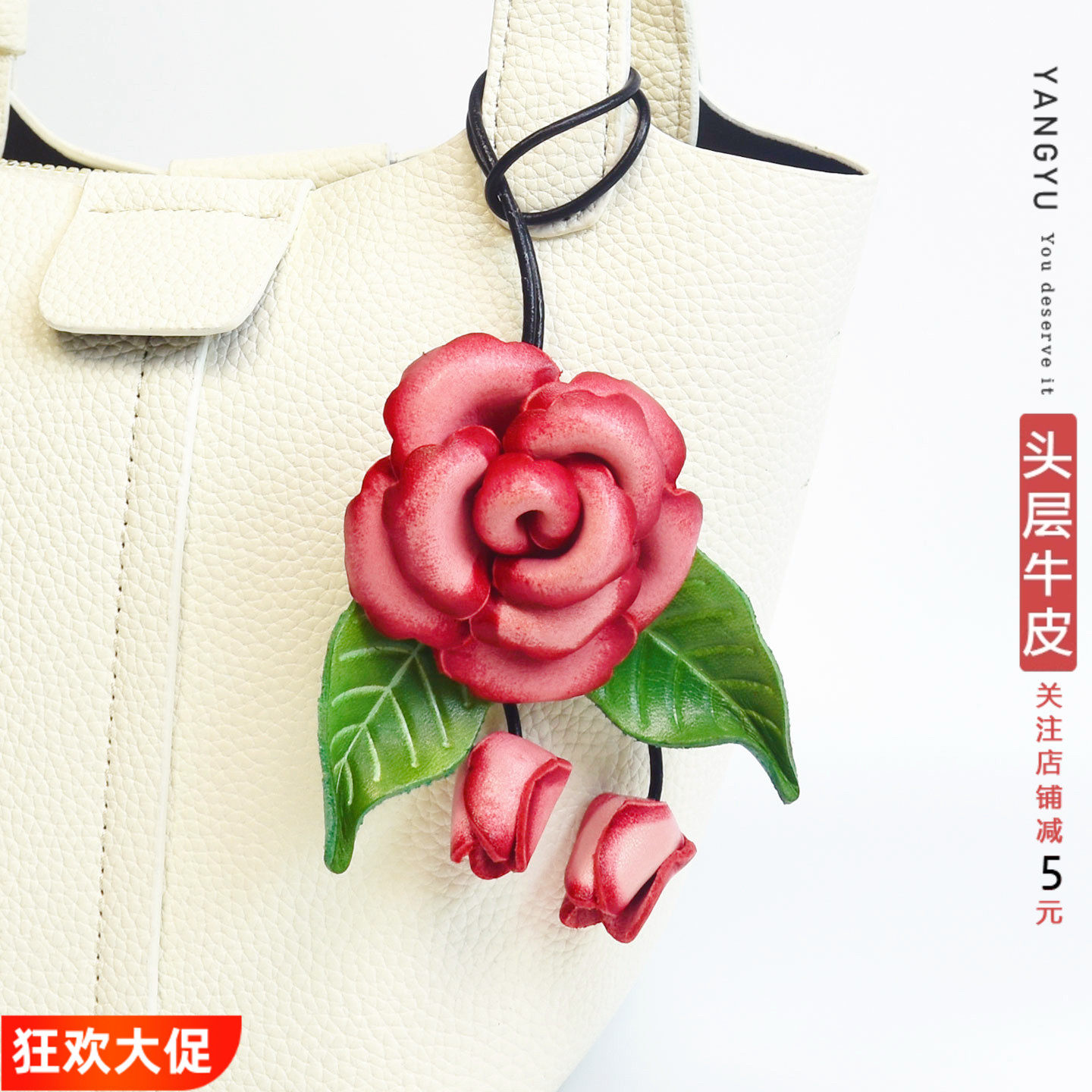 洋芋『花开漫漫』头层牛皮玫瑰花包挂件真皮月季花车挂饰手帐书签