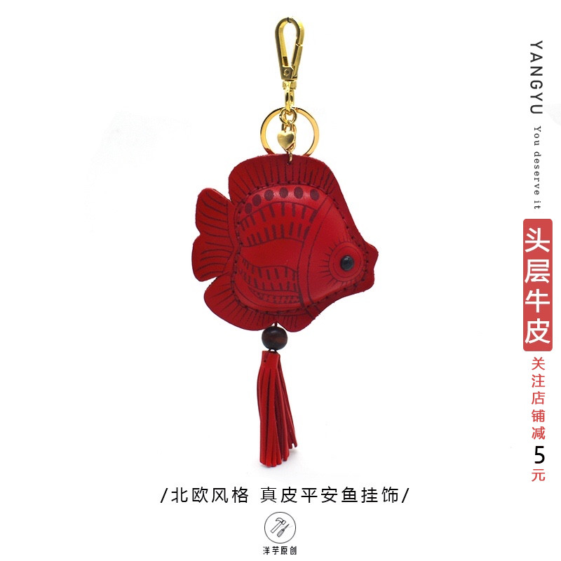 洋芋ins北欧鱼包真牛皮车内挂件