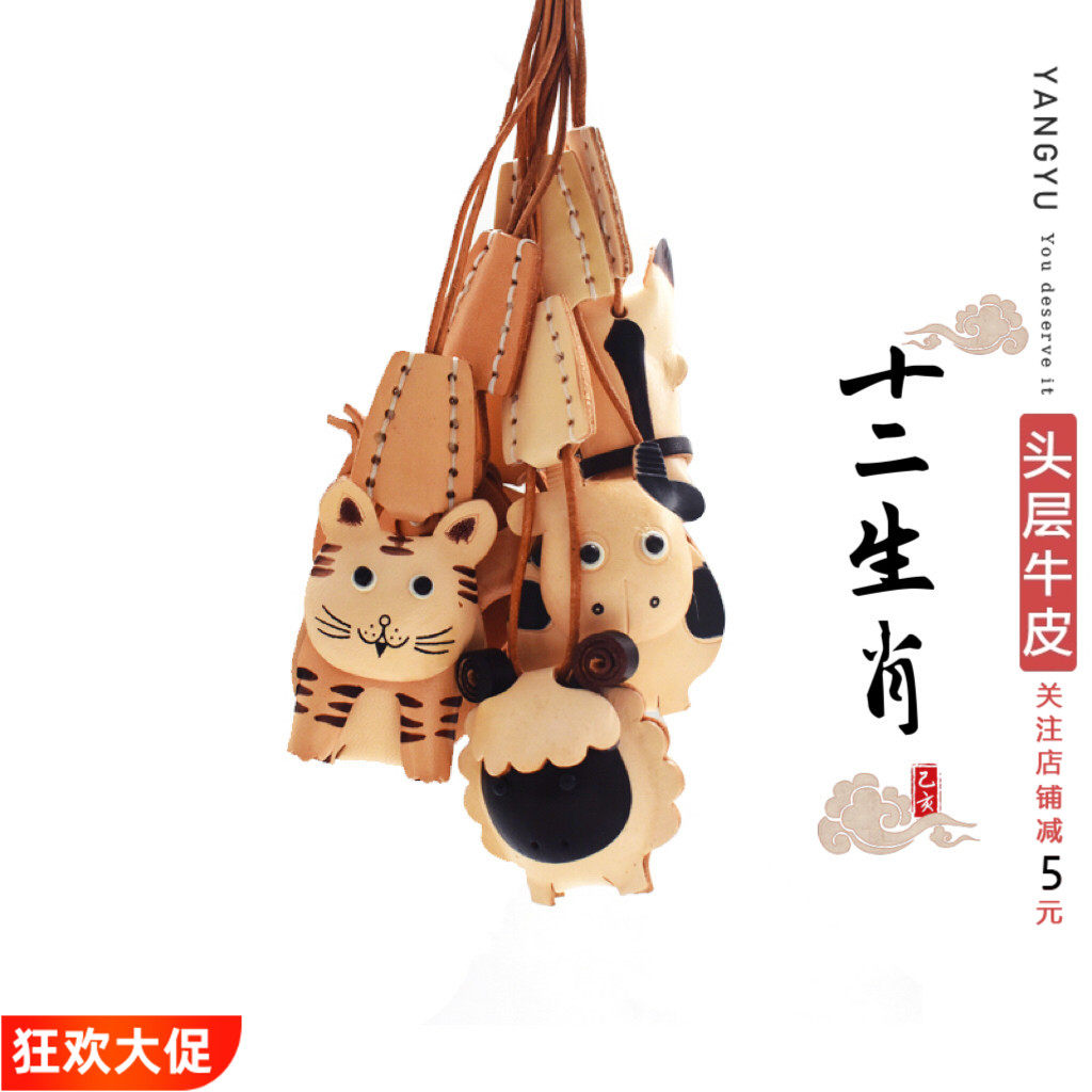 真皮十二生肖铃铛挂件!包挂件北欧手工牛皮车挂饰钥匙扣手账书签