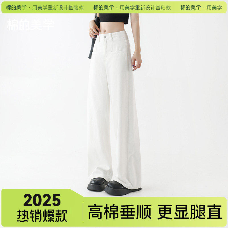 白色阔腿牛仔裤女2025新款夏季高腰显瘦宽松直筒裤薄