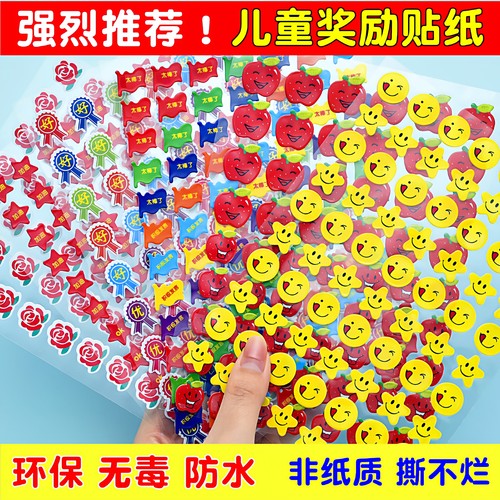 儿童奖励贴立体防水撕不烂笑脸贴