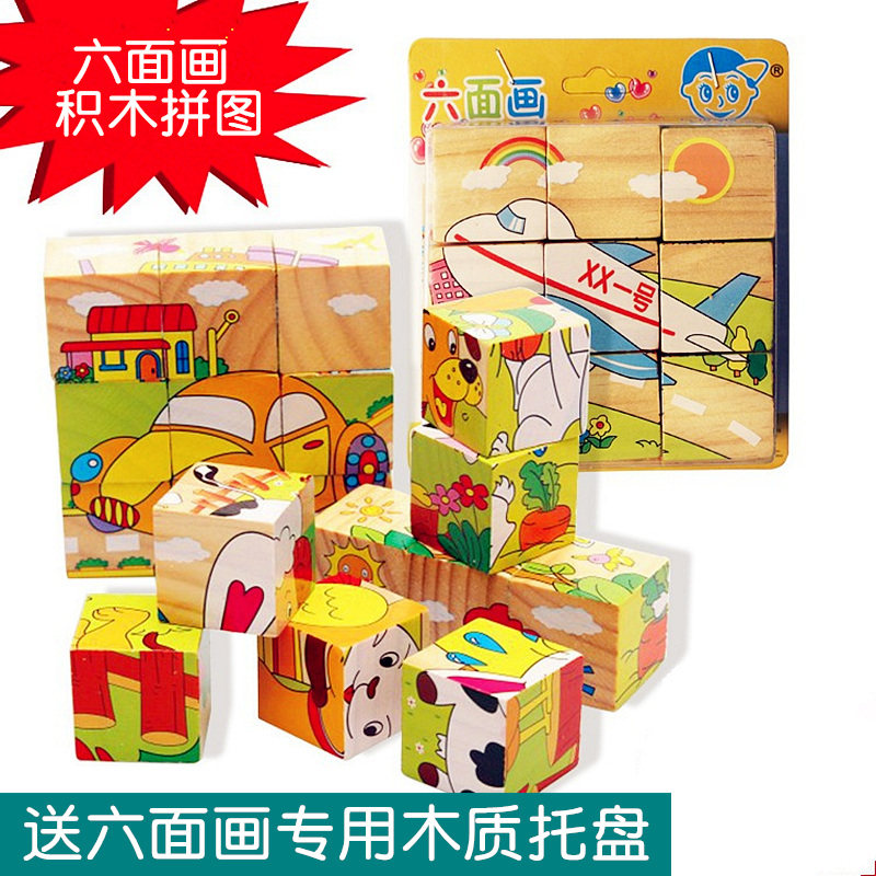 9粒木质6六面画立体拼图儿童益智早教积木制玩具立体拼图宝宝环保