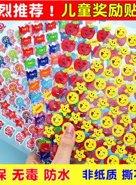 儿童奖励贴纸幼儿园小朋友学生鼓励表扬贴画小红花笑脸五角星粘贴