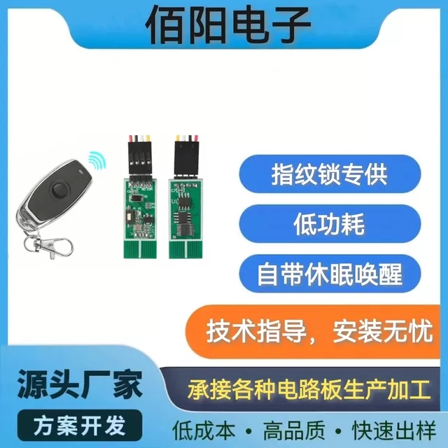 半自动指纹锁改遥控专用控制正停反带休眠低功耗一键可唤醒 电子/电工 遥控开关 原图主图