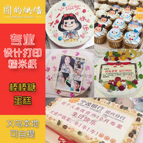 以色列打印定制星空蛋糕照片糖纸