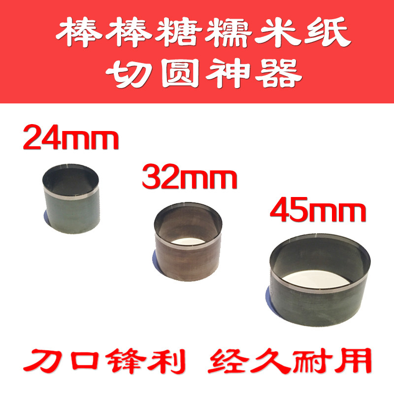 星空棒棒糖糯米纸切圆器神器 糖纸手工切割圆形刀模 烘焙工具模具