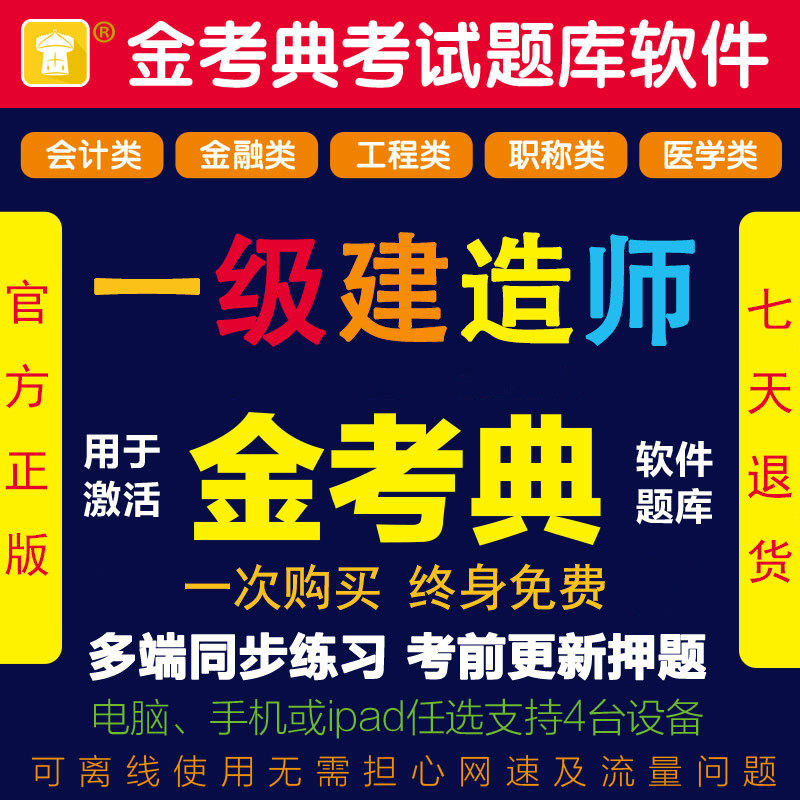 金考典题库激活一级建造师202