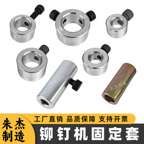 铆钉机固定套拉杆压套滚套原装配件零件通用精密耐磨厂家现货直销