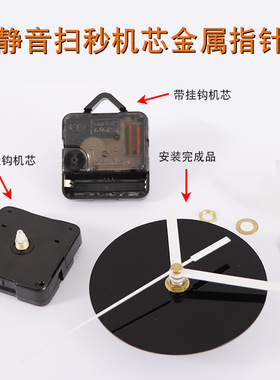 石英钟表机芯静音diy指针金属
