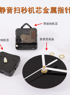 石英钟表机芯静音diy指针金属