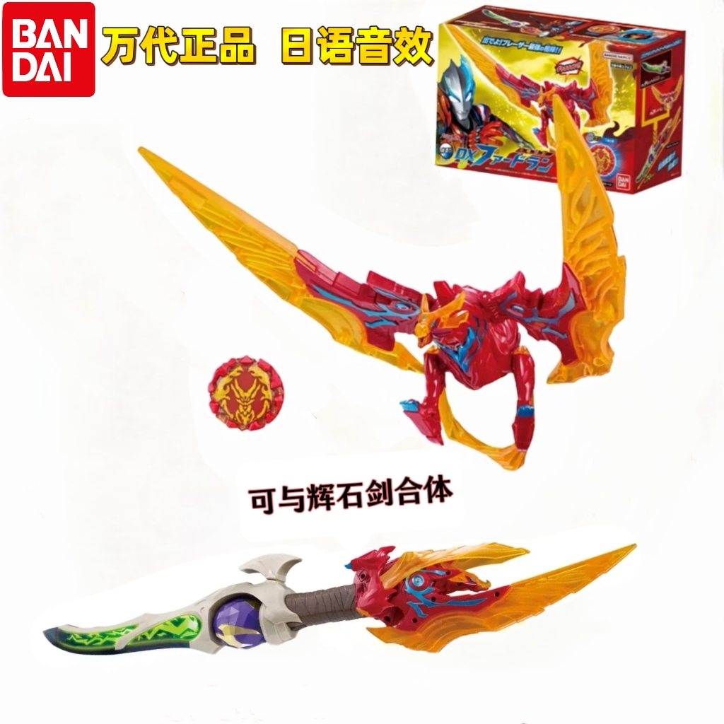 布莱泽奥特曼炎龙怪兽法德兰万代正版变身器切尔索奈特剑联动辉石