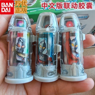 万代正版中文捷德升华器联动融合胶囊奥特之王泰罗赛文奥特曼玩具
