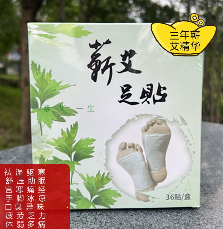 蕲艾足贴艾草男女去湿气排毒减脂睡眠正品艾叶艾灸贴贴脚祛寒 洗护清洁剂/卫生巾/纸/香薰 足贴 原图主图