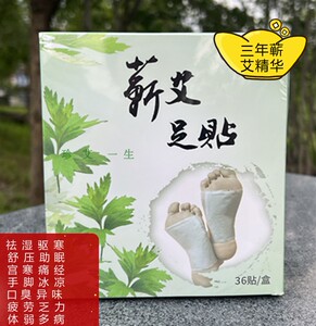 蕲艾足贴艾草男女去湿气排毒减脂睡眠正品艾叶艾灸贴贴脚祛寒