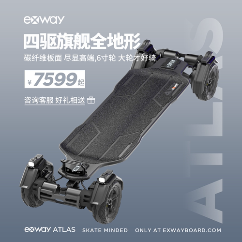 ExwayAtlas四轮车成人