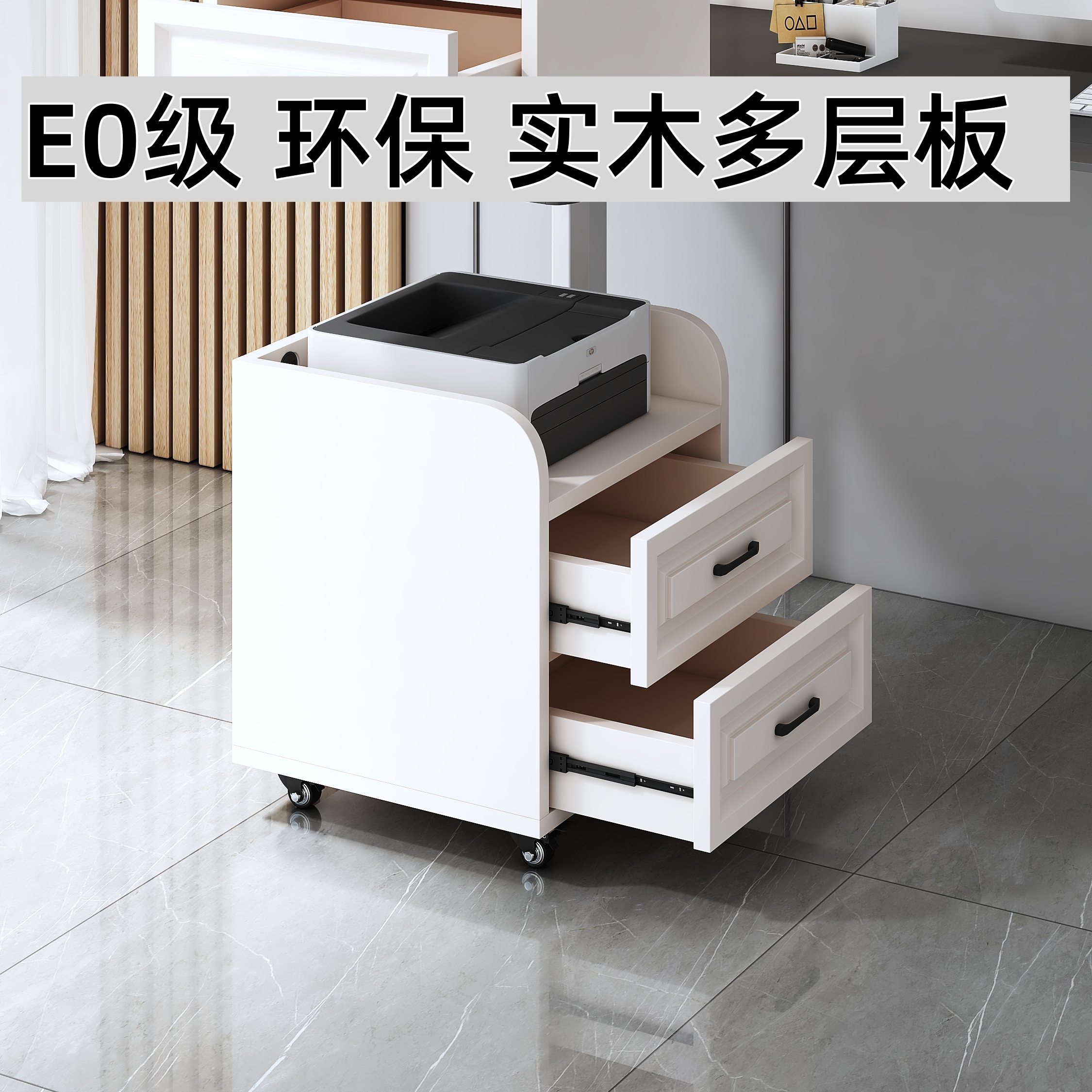 E0级环保多层板打印机置物抽屉柜