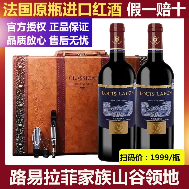 法国原装进口路易拉菲山谷领地高档红酒经典干红葡萄酒整箱6瓶装