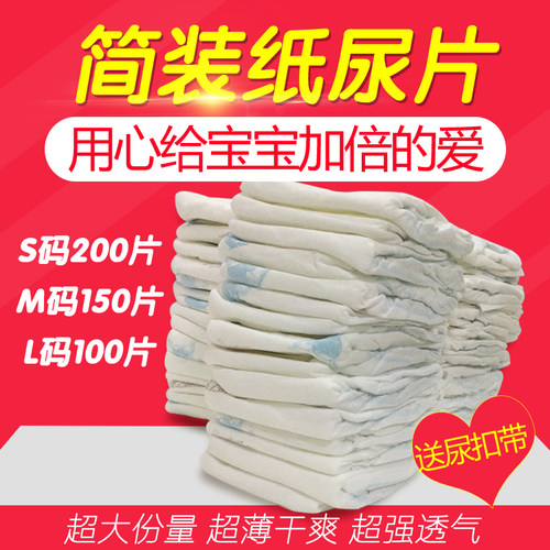 纸尿片婴儿干爽透气款l码100片