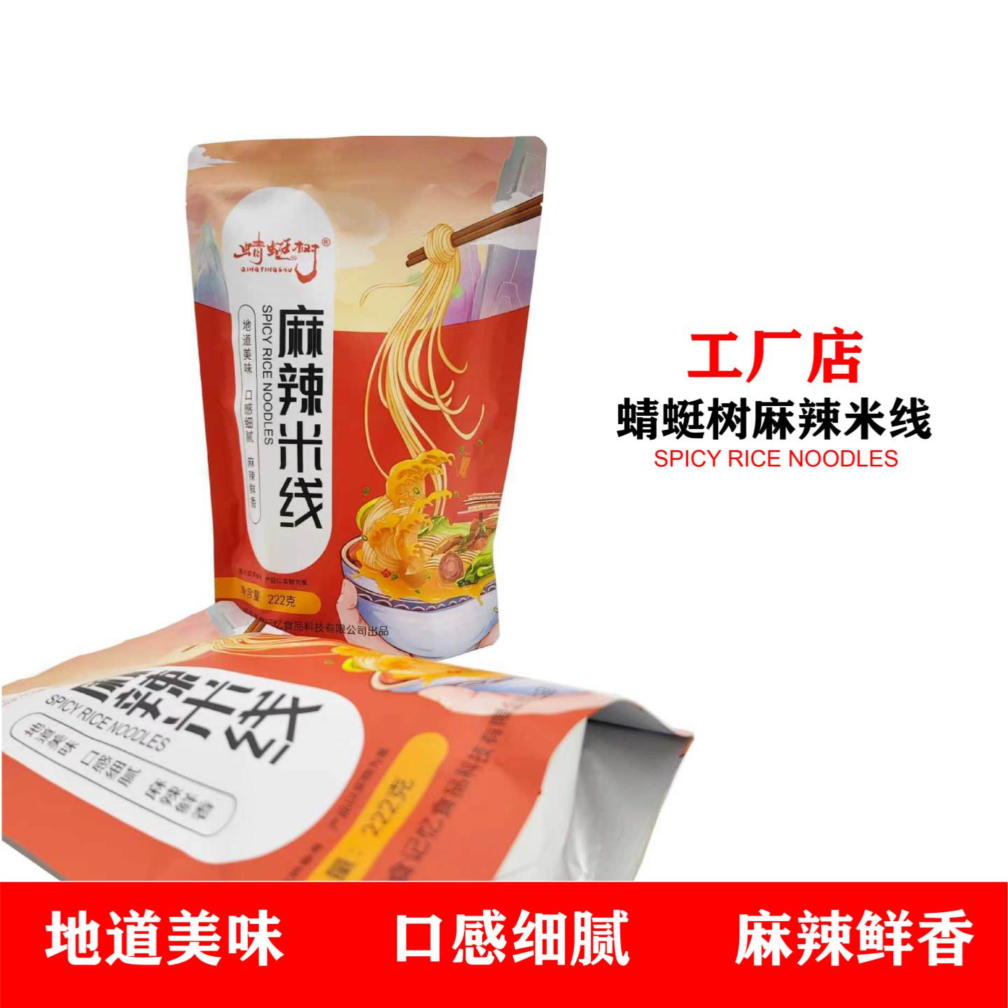 陕西特色麻辣红油米线巨量特惠装