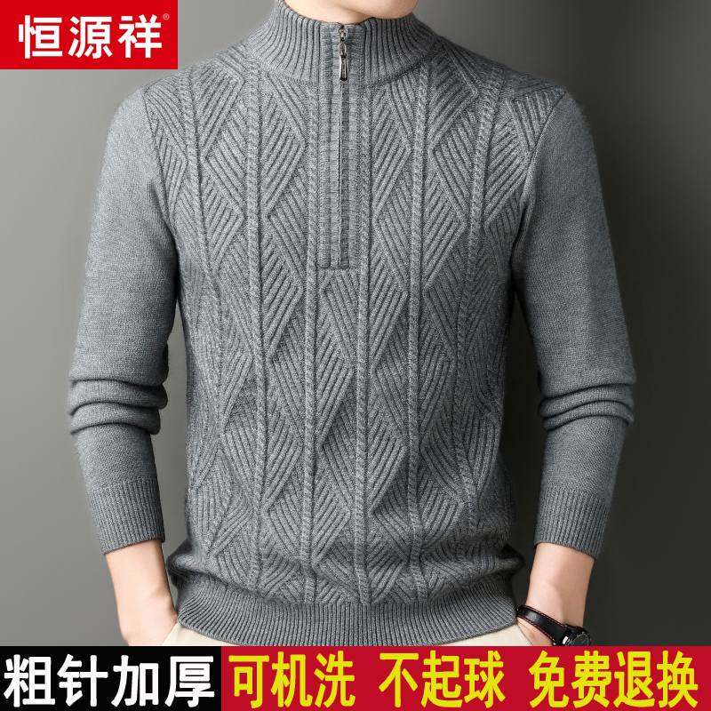 恒源祥中老年男士粗针加厚羊毛衫
