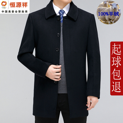 恒源祥中长款羽绒内胆羊绒大衣男