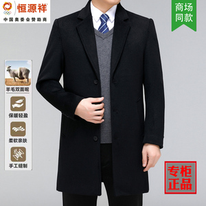 恒源祥彩羊秋冬高端羊绒大衣男中长款青年西装领羊毛呢子风衣外套