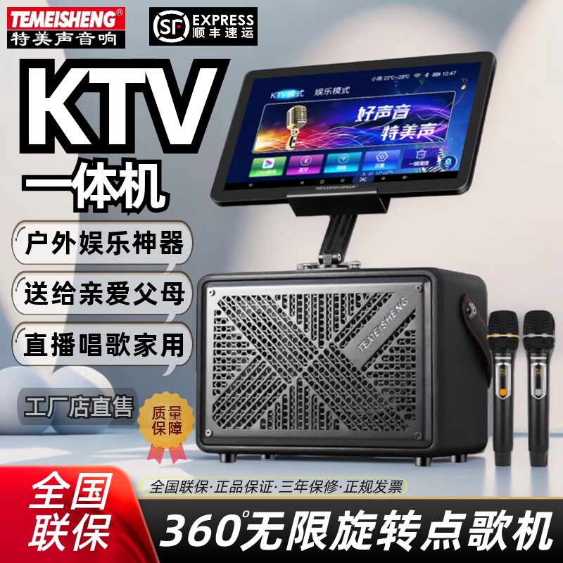 特美声T6广场舞音响户外音箱k歌家庭KTV视频点歌一体机官方带屏幕