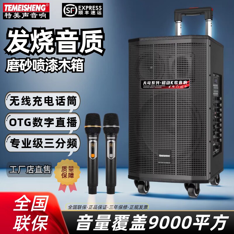 特美声QX1户外直播k歌专业演出拉杆音响大功率广场舞无线蓝牙音箱