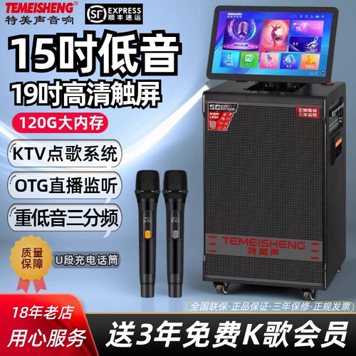 Temeisheng家用K歌大功率显示屏