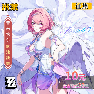 【定金】米莱绝区零蕾米埃尔影池独舞cos服泳装二次元cosplay女装